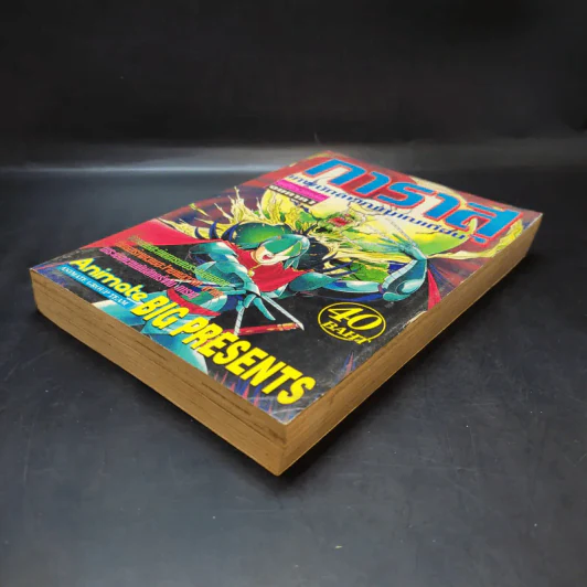 การาสุ เทพนักล่าวิญญาณเถื่อน ฉบับรวมเล่ม จบภาค 1 รูปที่ 7