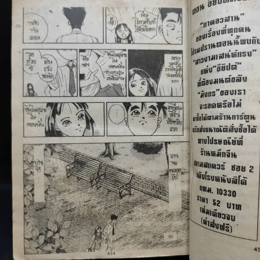 โย่ง! ดึ๋ง ดึ๋ง จอมกะล่อน รูปที่ 12