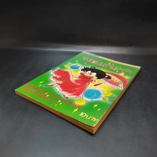 อาซาริ จอมแก่แดด เล่ม 2 รูปที่ 7