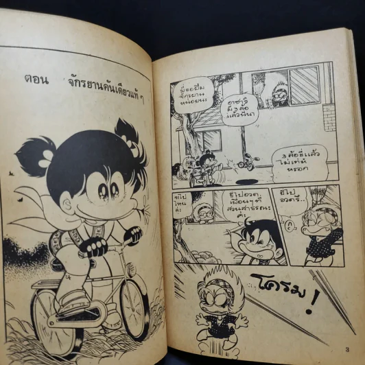 อาซาริ จอมแก่แดด เล่ม 2 รูปที่ 9
