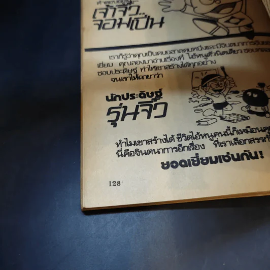 อาซาริ จอมแก่แดด เล่ม 2 รูปที่ 13