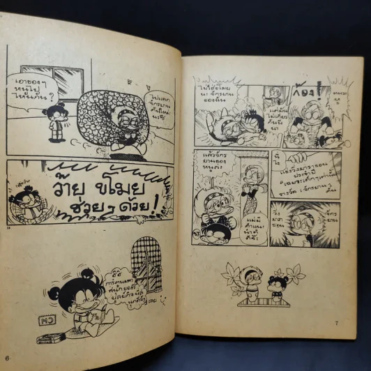 อาซาริ จอมแก่แดด เล่ม 2 รูปที่ 11