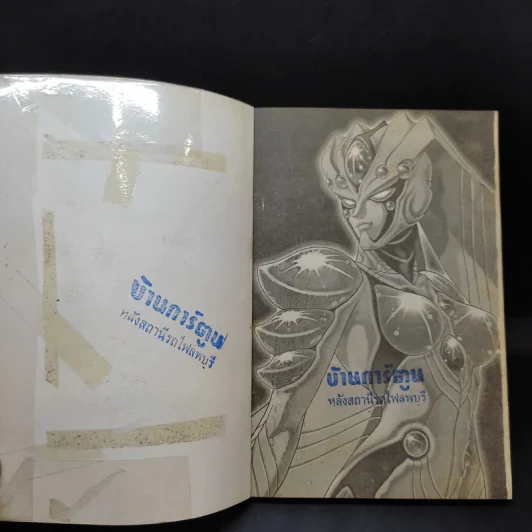 กายเวอร์ ภาคพิเศษ เล่ม 3-4 รูปที่ 9