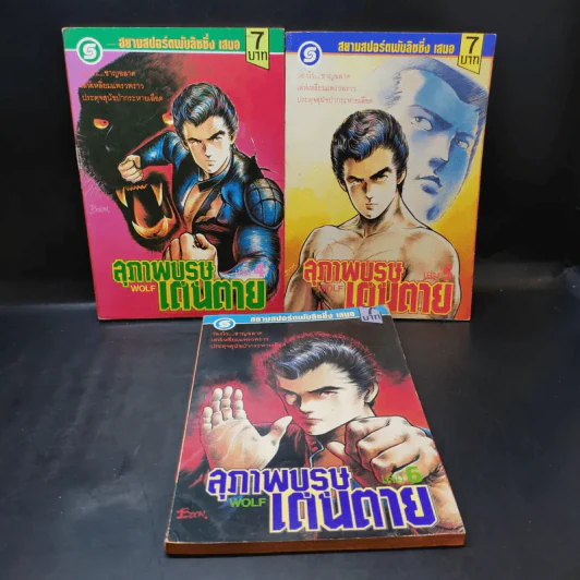 สุภาพบุรุษเดนตาย เล่ม 1-9 รูปที่ 7