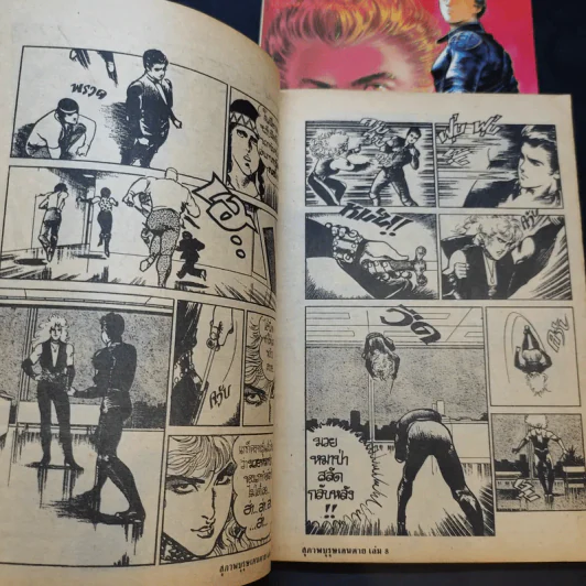 สุภาพบุรุษเดนตาย เล่ม 1,2,8 รูปที่ 9