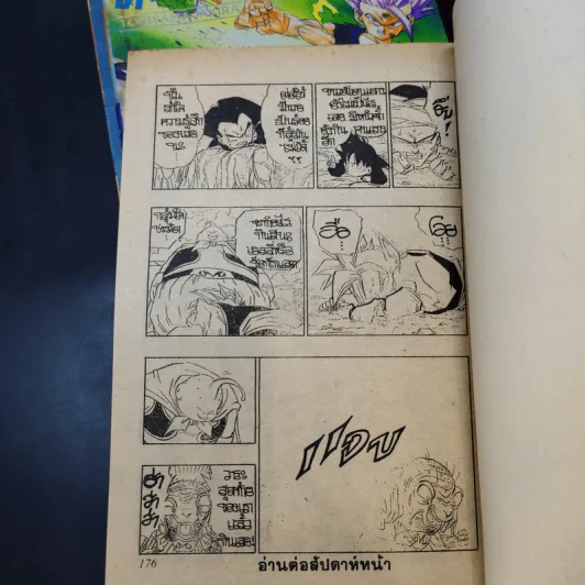 Dragon Ball ดราก้อนบอล รุ่นเก่า ขายรวม 4 เล่ม รูปที่ 10