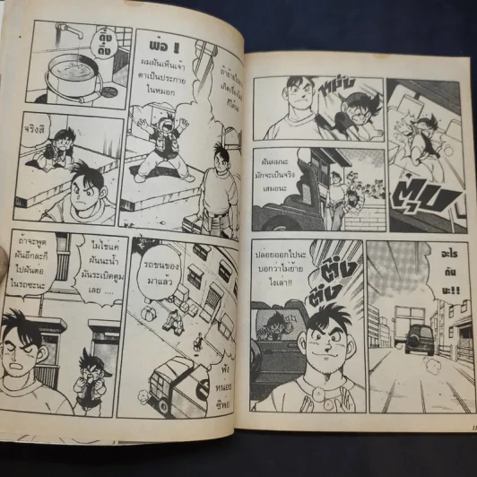 เจ้าหนูซูเปอร์ฟิชชิ่ง เล่ม 1 รูปที่ 11