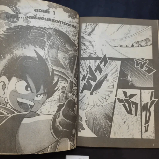 เจ้าหนูซูเปอร์ฟิชชิ่ง เล่ม 1 รูปที่ 9