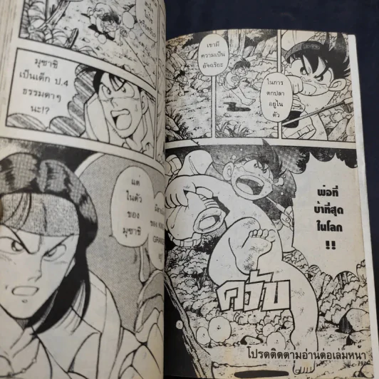 เจ้าหนูซูเปอร์ฟิชชิ่ง เล่ม 1 รูปที่ 13