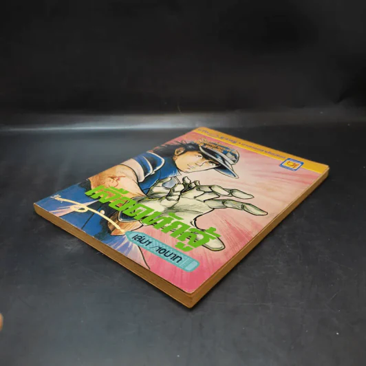 เลือดนักสู้ เล่ม 1 รูปที่ 5