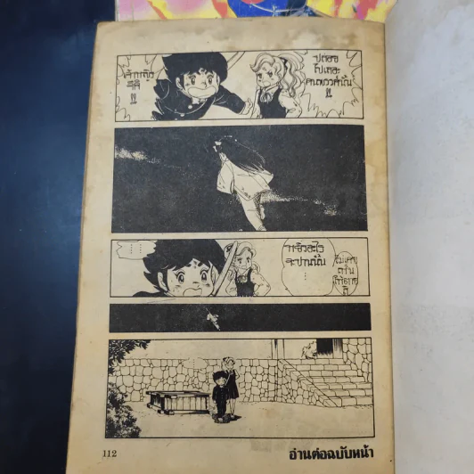 นินจาหลงยุค รันมารุ เล่ม 1,2,6 รูปที่ 11