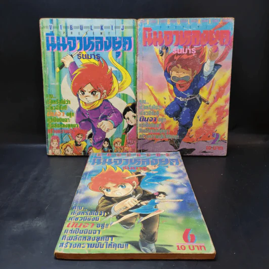 นินจาหลงยุค รันมารุ เล่ม 1,2,6 รูปที่ 1