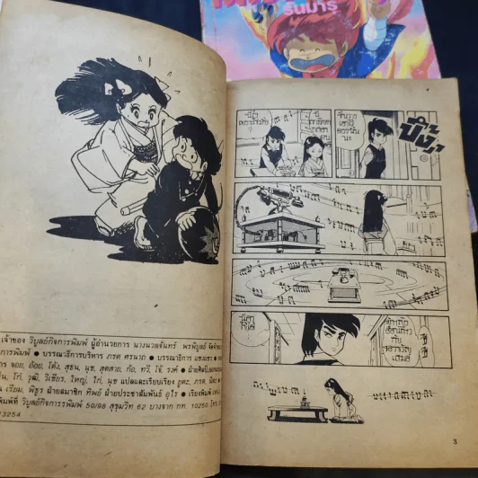 นินจาหลงยุค รันมารุ เล่ม 1,2,6 รูปที่ 8