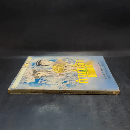 ตำนานรักโยโกฮาม่า ฉบับจบพิเศษ 2 รูปที่ 3