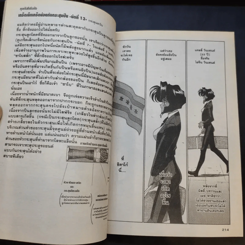 GUNSMITH CATS BURST เล่ม 1-5 รูปที่ 12