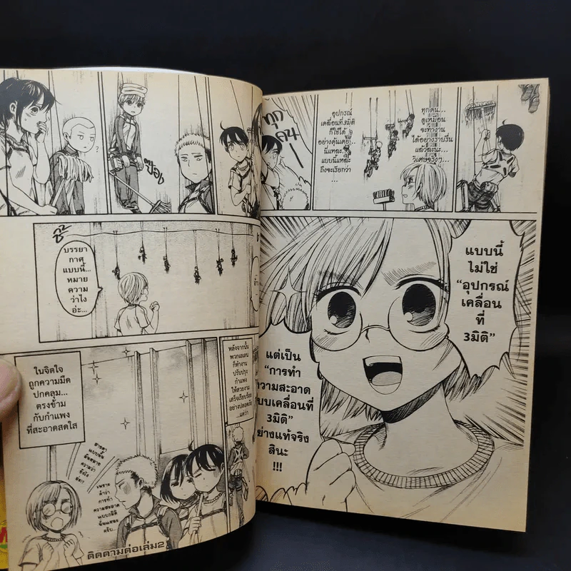 ผ่ามัธยมไททัน เล่ม 1 รูปที่ 10