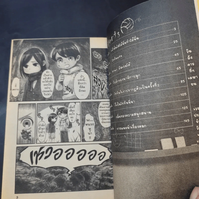 ผ่ามัธยมไททัน เล่ม 1 รูปที่ 7