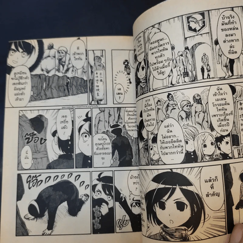 ผ่ามัธยมไททัน เล่ม 1 รูปที่ 9