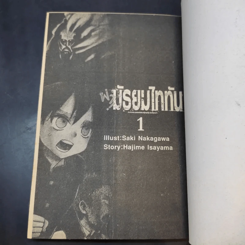 ผ่ามัธยมไททัน เล่ม 1 รูปที่ 6
