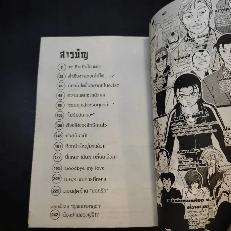 ครูสาวยากูซ่า 15 เล่มจบ รูปที่ 7