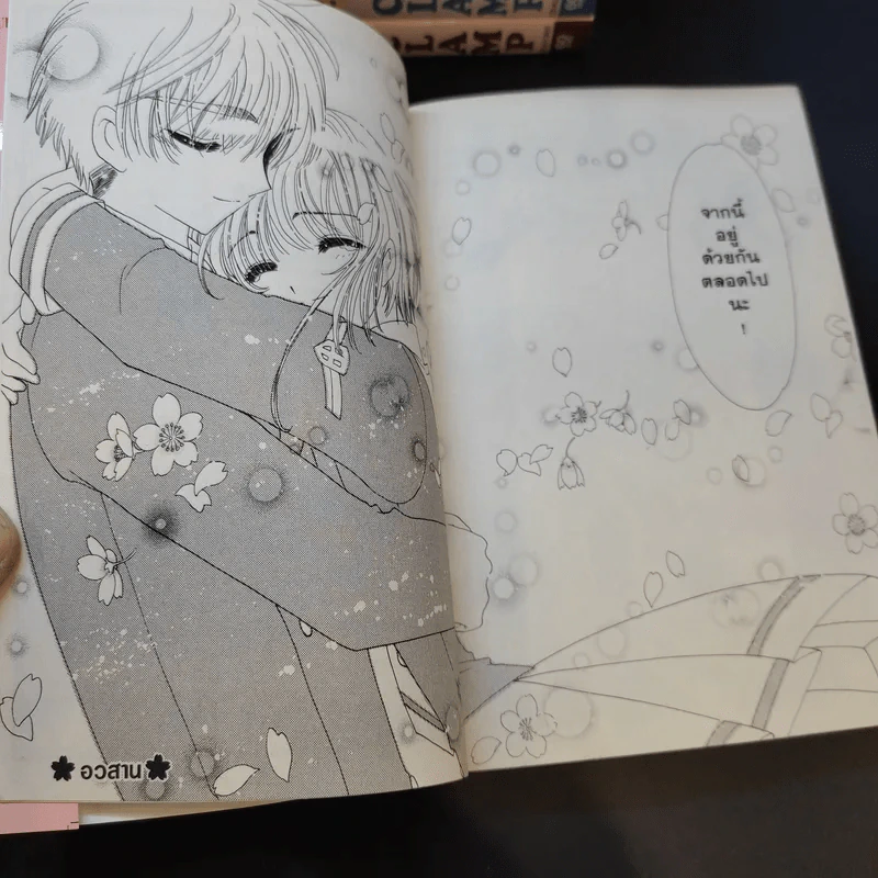 การ์ดแค็ปเตอร์ซากุระ 12 เล่มจบ - CLAMP รูปที่ 14
