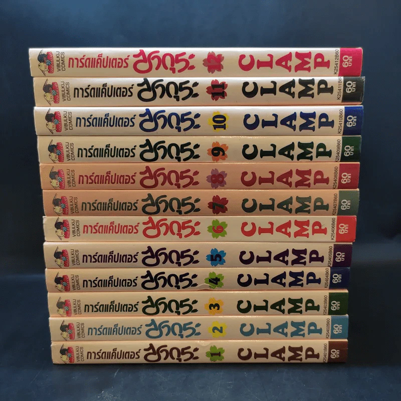 การ์ดแค็ปเตอร์ซากุระ 12 เล่มจบ - CLAMP รูปที่ 2
