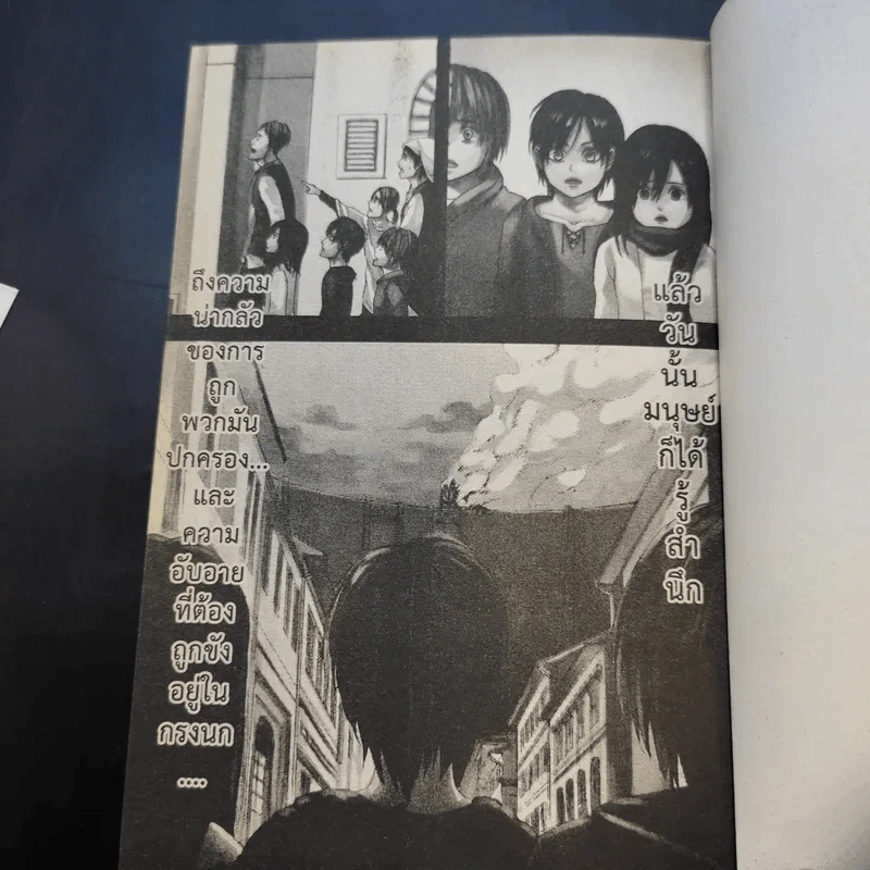 ผ่าพิภพไททัน เล่ม 1-15,34 รูปที่ 6