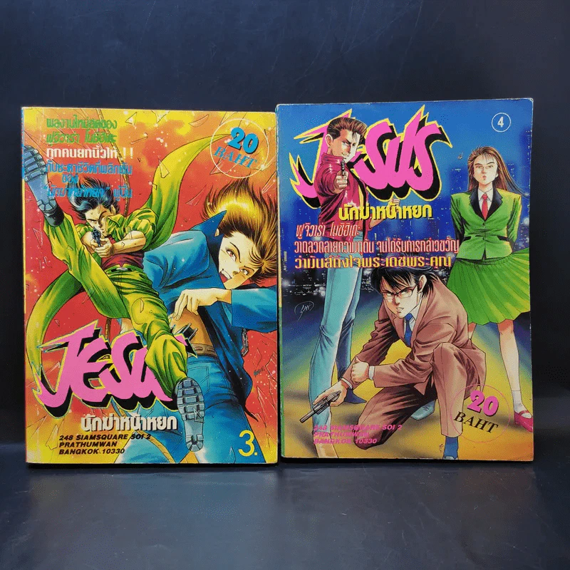 Jesus จีซัส นักฆ่าหน้าหยก เล่ม 1-6 รูปที่ 8