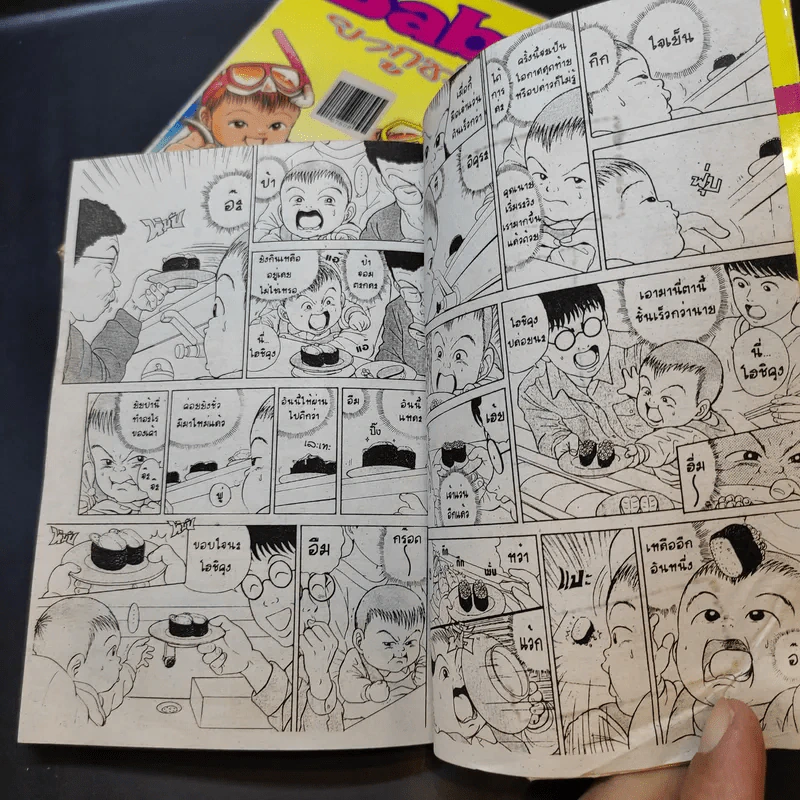 Baby ยากูซ่า เล่ม 1,2 รูปที่ 11