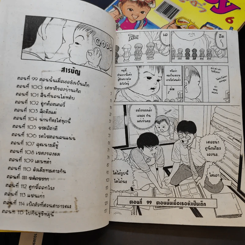 Baby ยากูซ่า เล่ม 1,2 รูปที่ 7