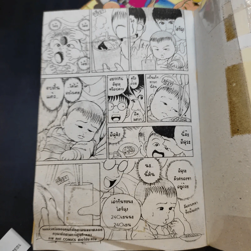 Baby ยากูซ่า เล่ม 1,2 รูปที่ 12