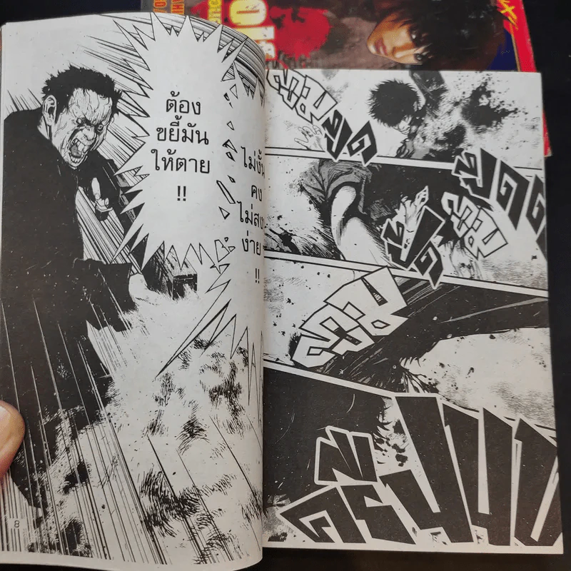 Wolf Guy คืนหอนคนคลั่ง บดเมืองล่า เล่ม 1,3 รูปที่ 10