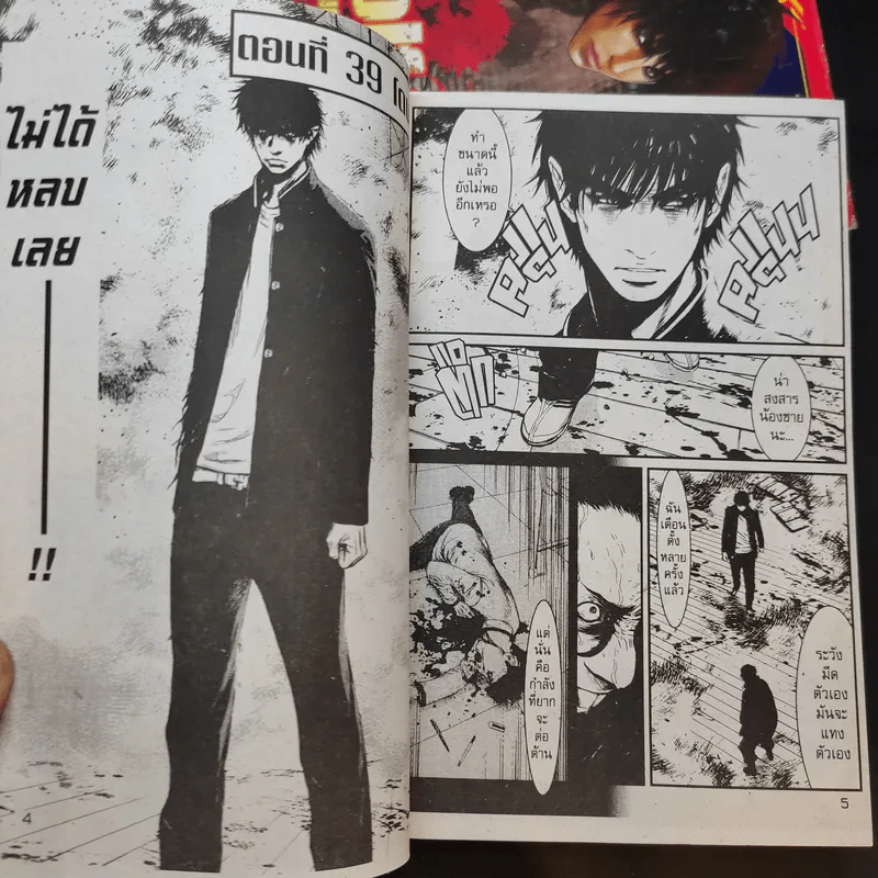 Wolf Guy คืนหอนคนคลั่ง บดเมืองล่า เล่ม 1,3 รูปที่ 9