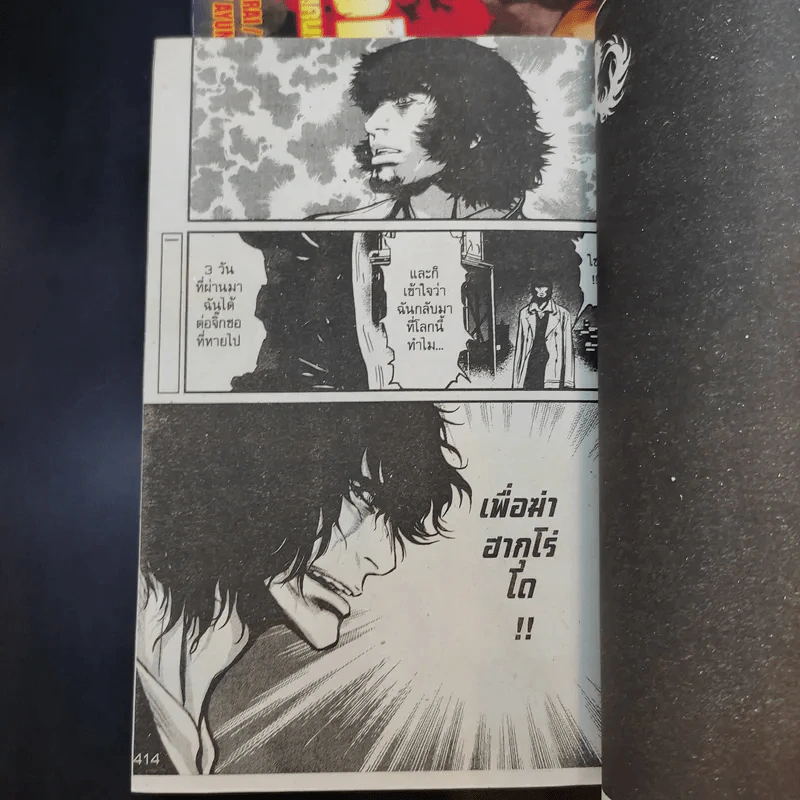 Wolf Guy คืนหอนคนคลั่ง บดเมืองล่า เล่ม 1,3 รูปที่ 13