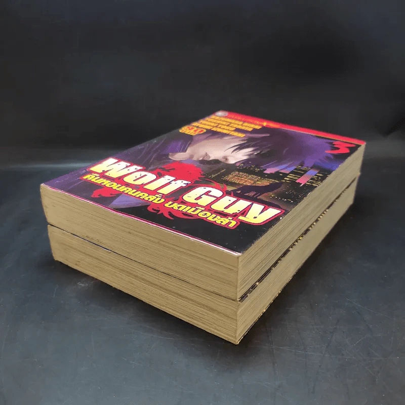 Wolf Guy คืนหอนคนคลั่ง บดเมืองล่า เล่ม 1,3 รูปที่ 7