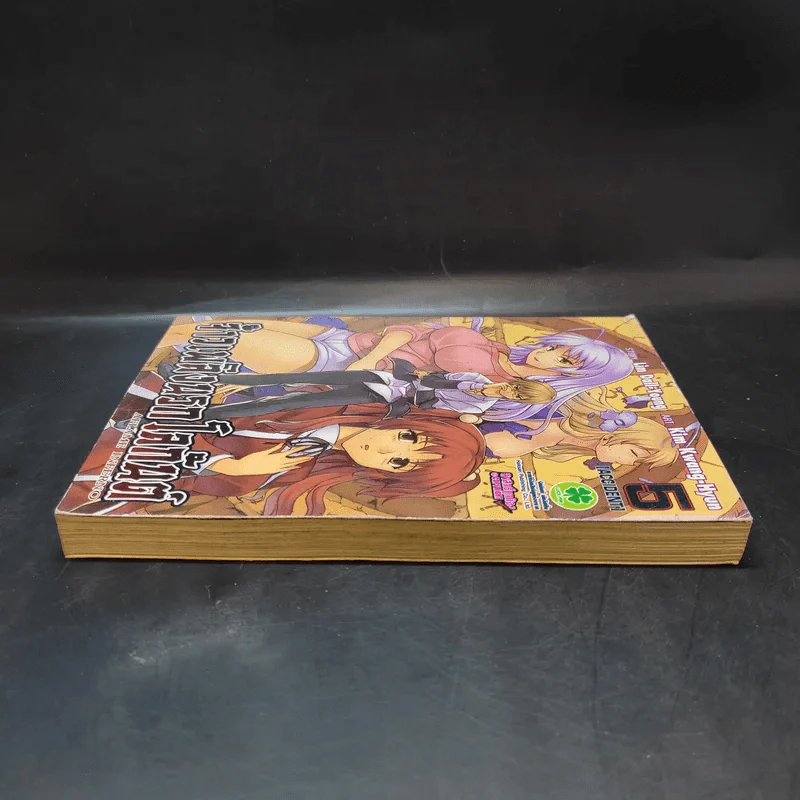 จ้าวเพลิงนรกโลกันต์ เล่ม 5 รูปที่ 4