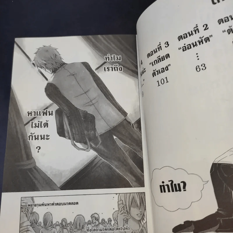 ทำไมโทโดอินเซยะ อายุ 16 รูปหล่อ พ่อรวย แต่ดวงซวยหาแฟนไม่ได้ เล่ม 1 รูปที่ 9
