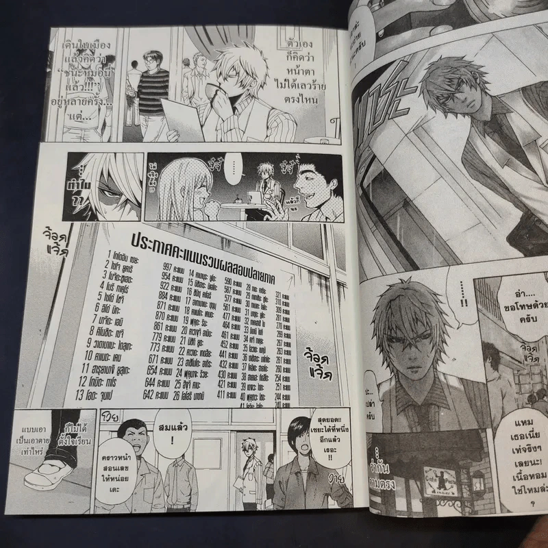 ทำไมโทโดอินเซยะ อายุ 16 รูปหล่อ พ่อรวย แต่ดวงซวยหาแฟนไม่ได้ เล่ม 1 รูปที่ 11