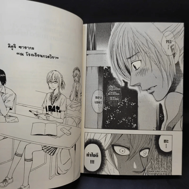 ทำไมโทโดอินเซยะ อายุ 16 รูปหล่อ พ่อรวย แต่ดวงซวยหาแฟนไม่ได้ เล่ม 1 รูปที่ 13