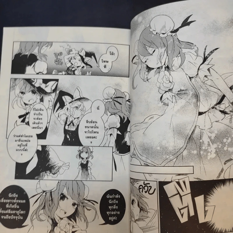 โทโฮ ภาค เซียนสาวจอมป่วน Wild And Horned Hermit เล่ม 1 รูปที่ 12