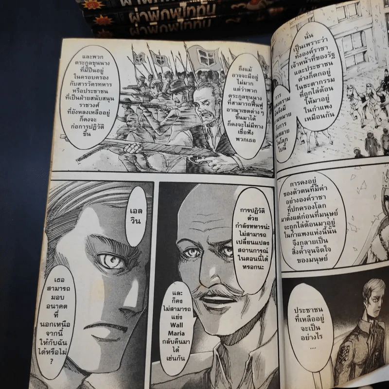 ผ่าพิภพไททัน เล่ม 2-8,14 รูปที่ 9