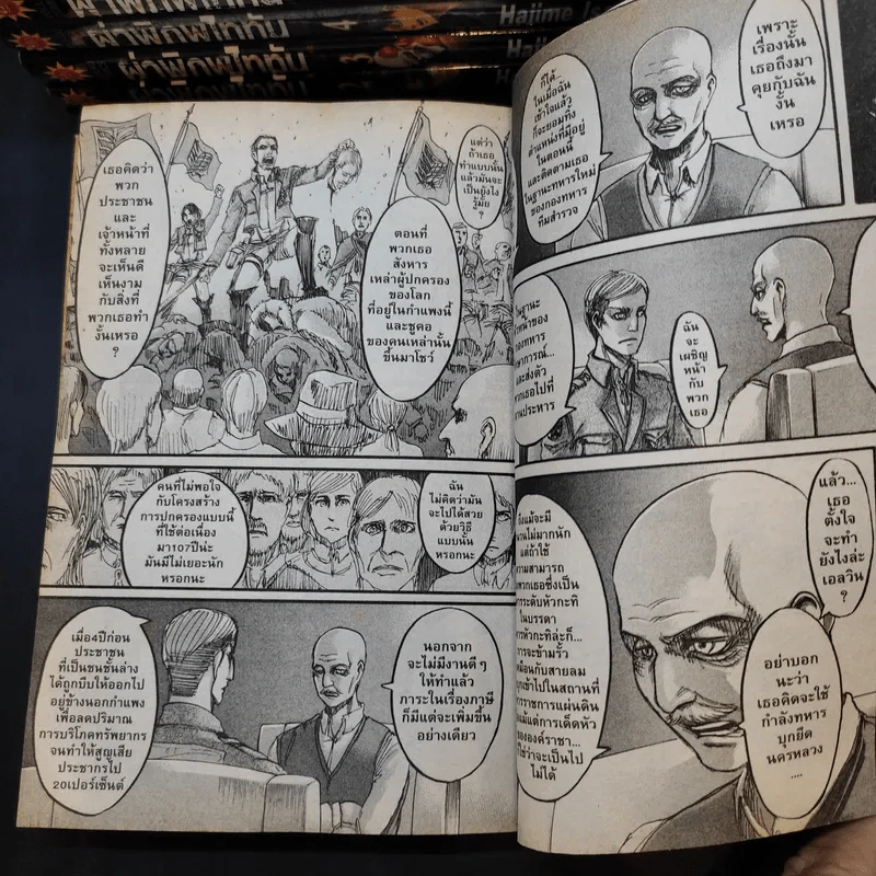 ผ่าพิภพไททัน เล่ม 2-8,14 รูปที่ 8