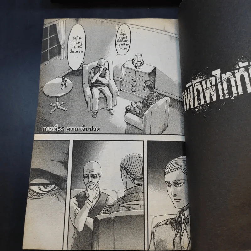 ผ่าพิภพไททัน เล่ม 2-8,14 รูปที่ 7
