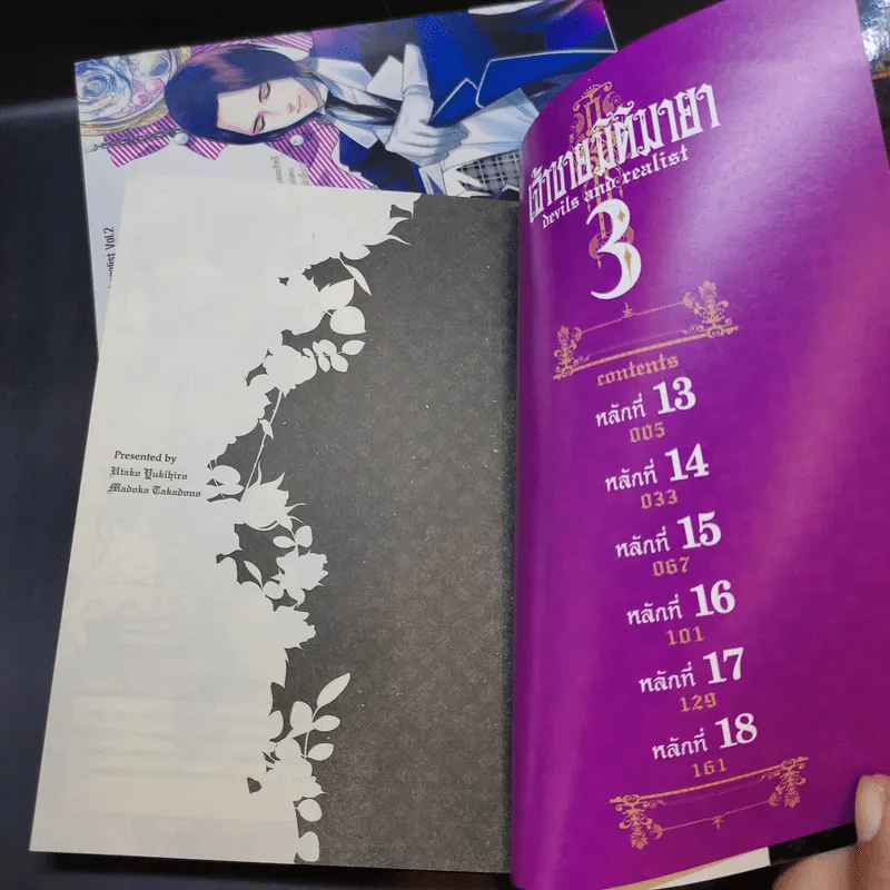 เจ้าชายมิติมายา เล่ม 1-3 รูปที่ 8