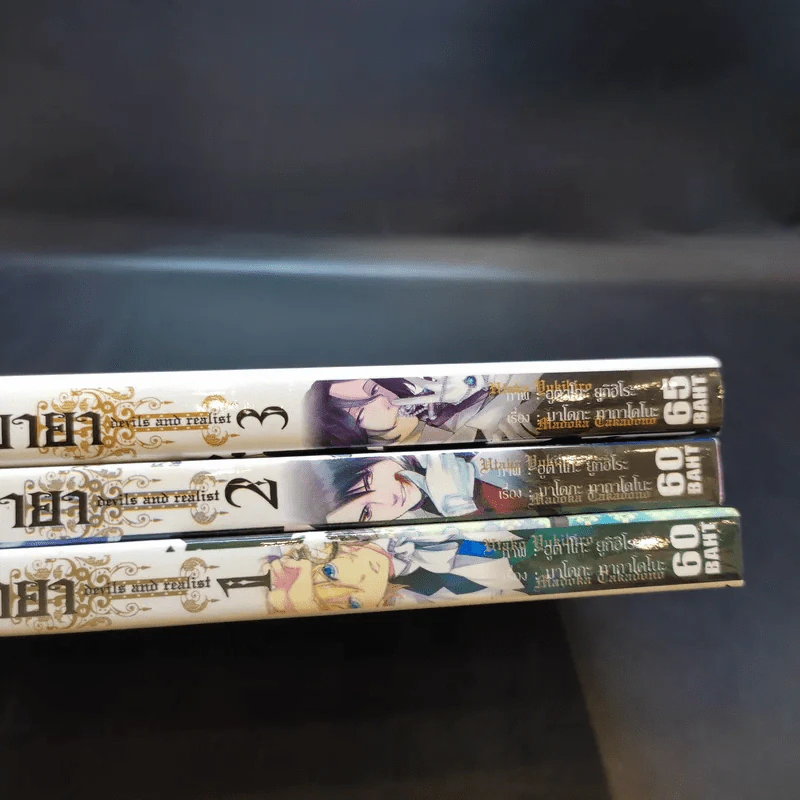 เจ้าชายมิติมายา เล่ม 1-3 รูปที่ 13