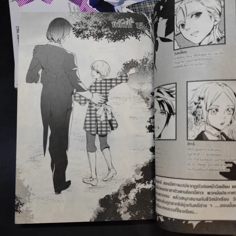 เจ้าชายมิติมายา เล่ม 1-3 รูปที่ 9