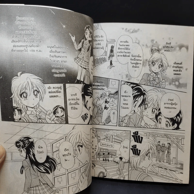 มหัศจรรย์ สาวน้อยพริตตี้เคียว PRETTY CURE รูปที่ 11