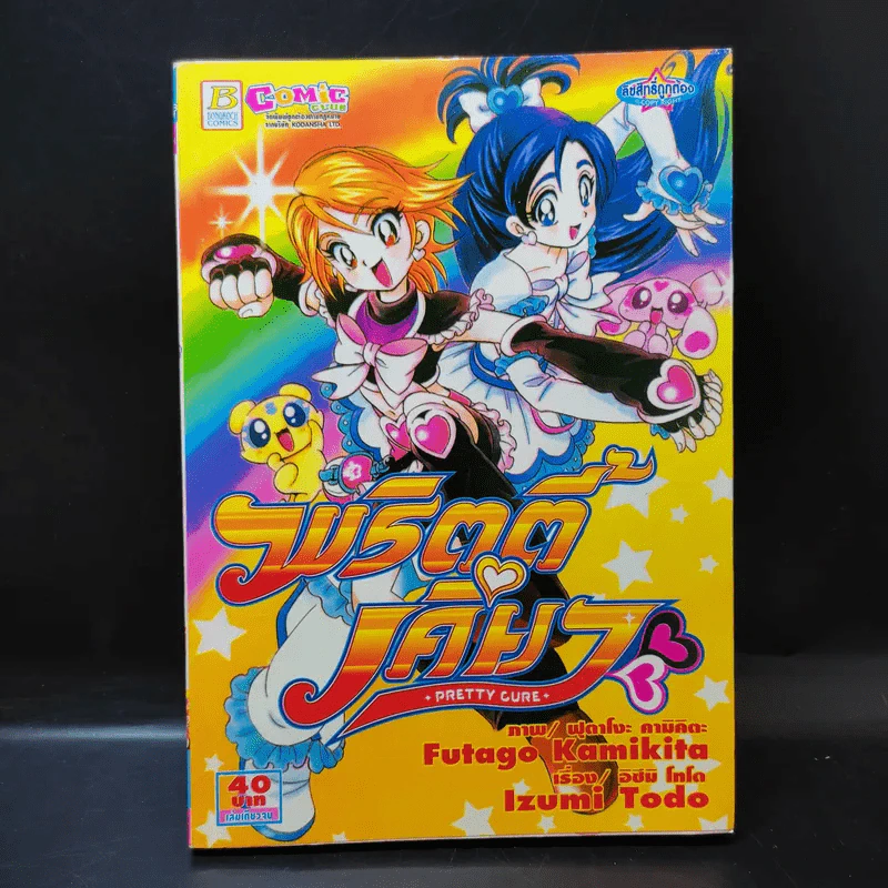 มหัศจรรย์ สาวน้อยพริตตี้เคียว PRETTY CURE รูปที่ 1