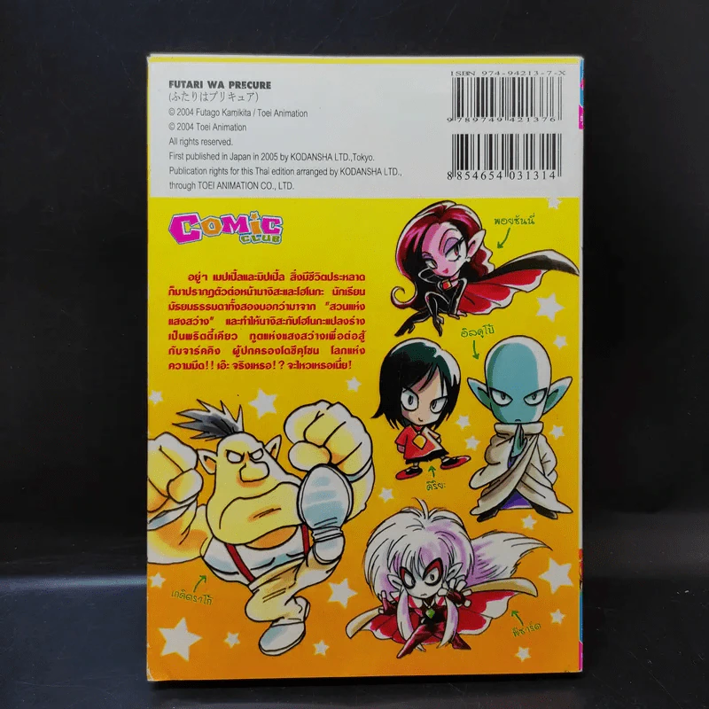 มหัศจรรย์ สาวน้อยพริตตี้เคียว PRETTY CURE รูปที่ 2
