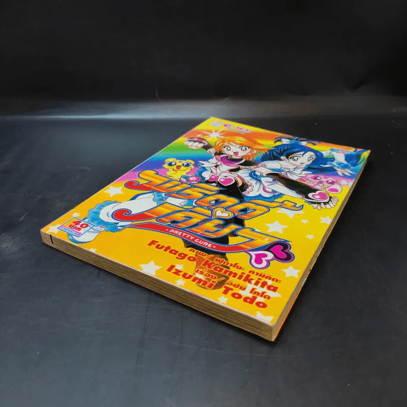 มหัศจรรย์ สาวน้อยพริตตี้เคียว PRETTY CURE รูปที่ 7